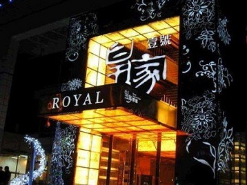 桃城高档KTV妹子质量哪家好-皇家壹号KTV高档娱乐体验