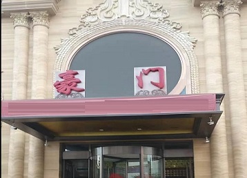 桃城哪个KTV少爷最好玩-豪门国际KTV消费少爷服务点评